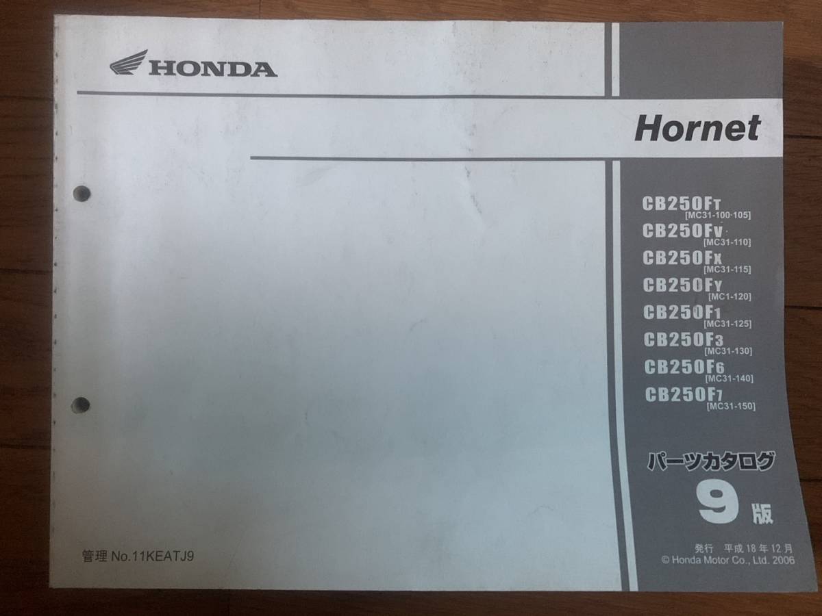 最終版 送料安 Hornet ホーネット MC31 9版 パーツカタログ パーツリスト拍卖