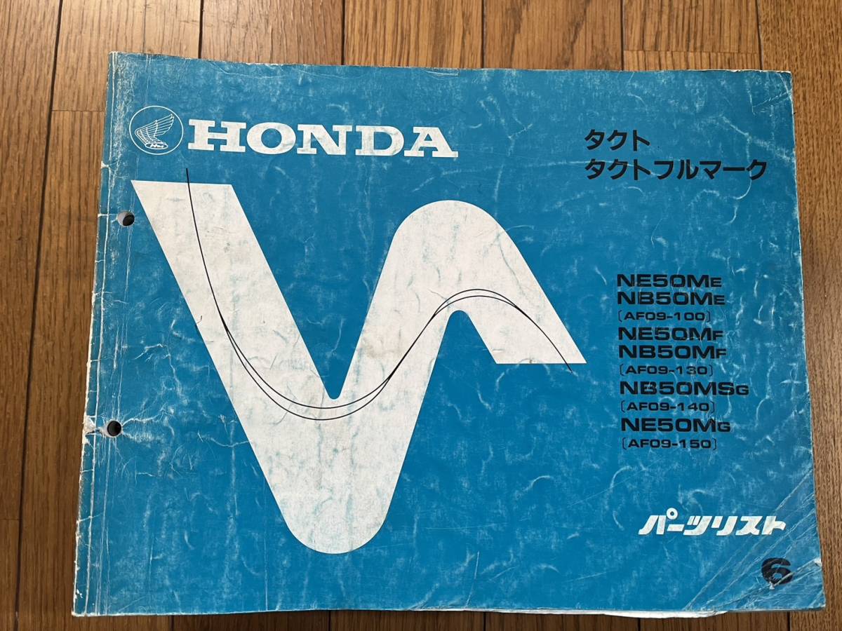 送料安 タクト フルマーク AF09 6版 パーツカタログ パーツリスト拍卖