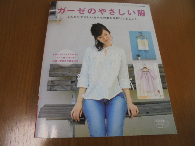 ガーゼのやさしい服 ふんわりやさしいガーゼ S・M・L 実物大型紙付き拍卖