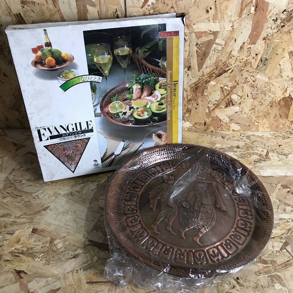 k 食器類 |回転台付き ラウンド皿|加藤産業 盛り皿 ギリシャ風 飾り皿|エヴァンジル ブロンズ仕上げ拍卖