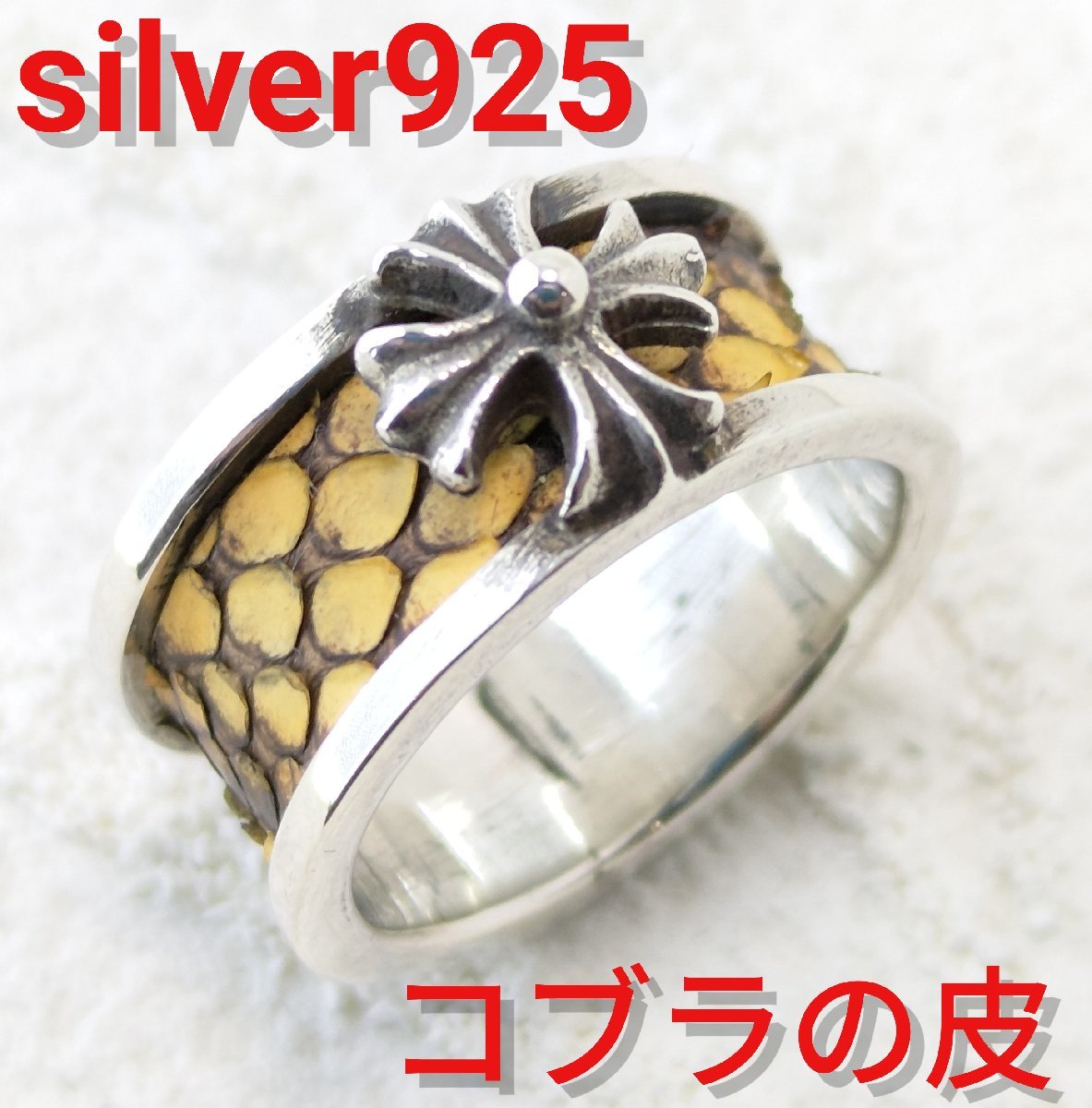コブラ革/フローラルクロス 小指にも 9号のみ ハード系デザイン リング/指輪 sv925 シルバー925拍卖
