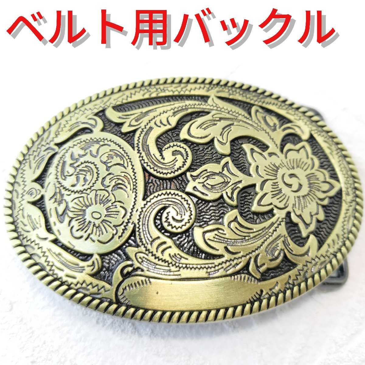 ネイティブ系デザイン ゴールドタイプ ベルト用デザインバックル プレゼントにもオススメ!拍卖