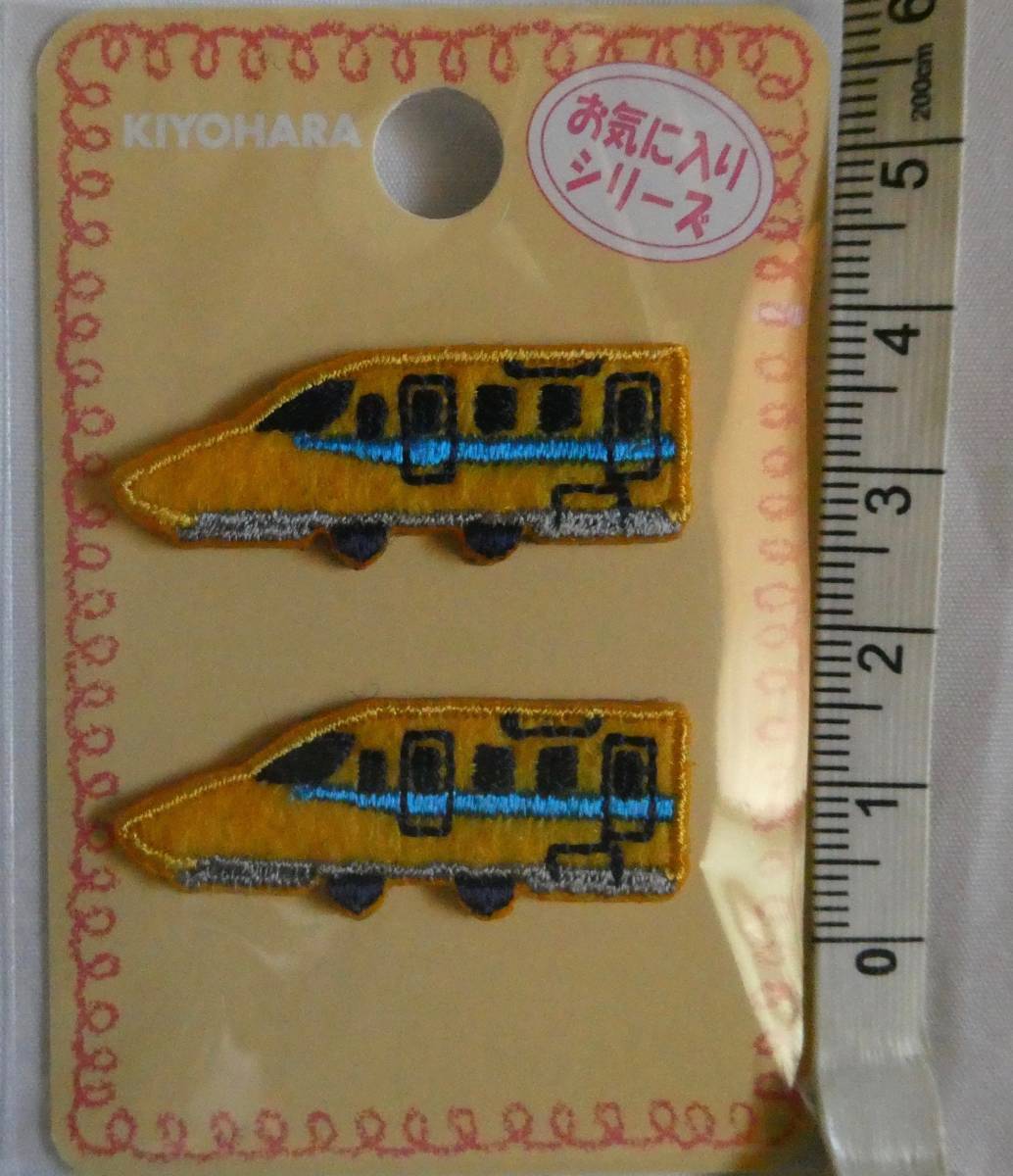 ミニワッペン イエロートレイン お気に入りシリーズ 新幹線 ドクターイエロー アップリケ アイロン KIYOHARA拍卖