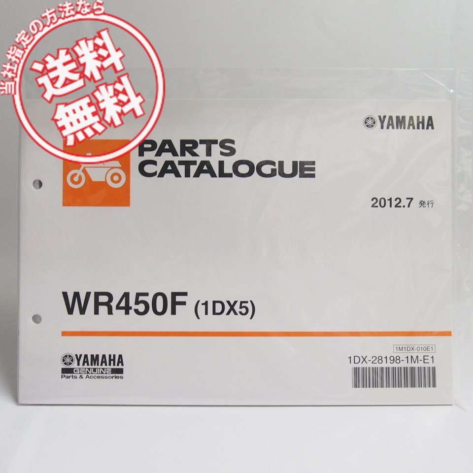 新品WR450Fパーツリスト1DX5ヤマハCJ17Cネコポス送料無料拍卖