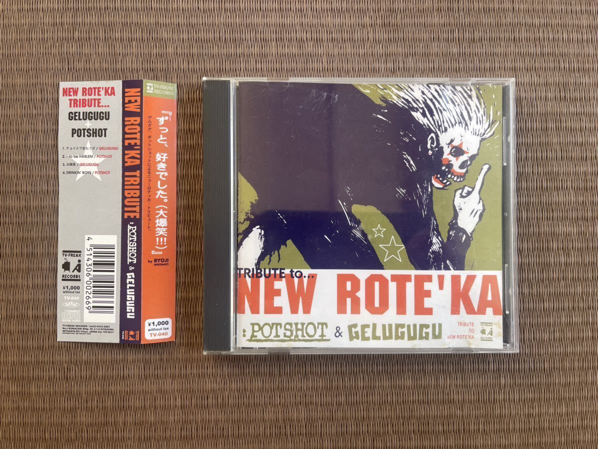 ニューロティカ 「NEW ROTE'KA TRIBUTE」 全4曲 帯付き 2000年発売 トリビュートCD GELUGUGU POTSHOT拍卖