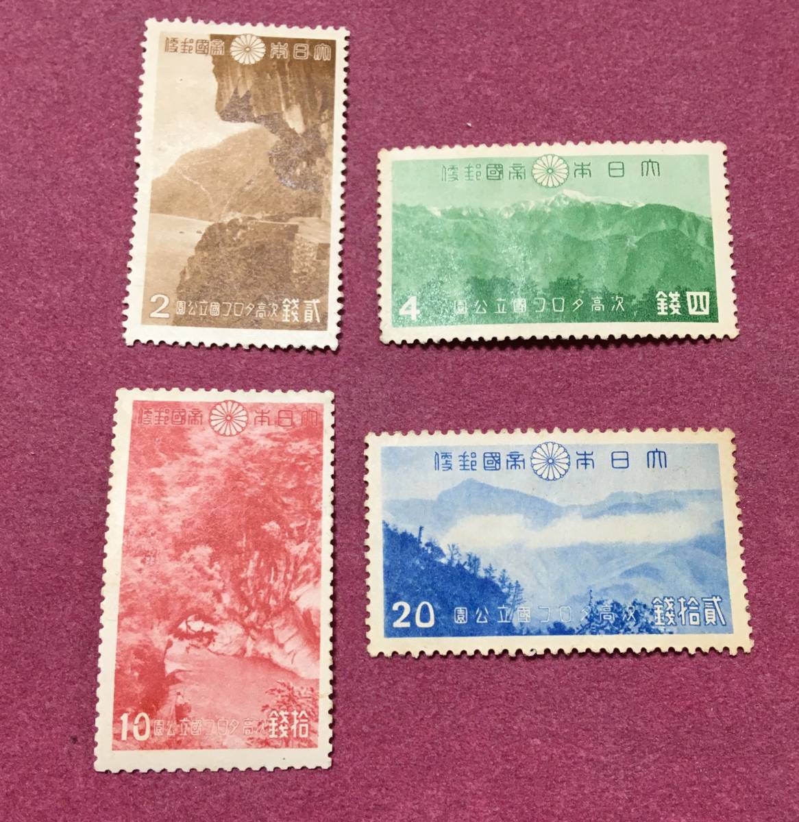 裏糊なし 国立公園 次高タロコ 4種完 拍卖