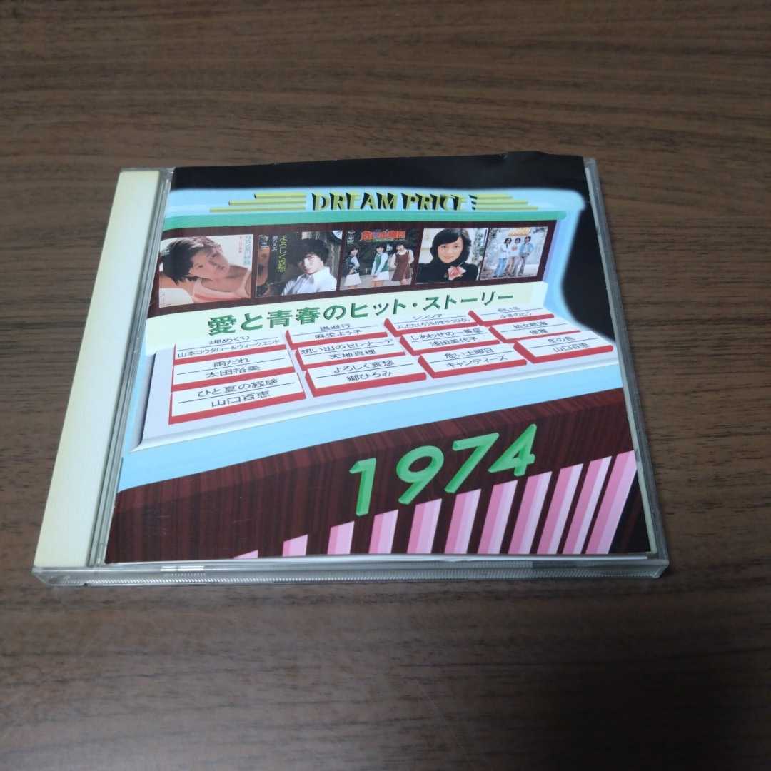 DREAM PRICE 1500/愛と青春のヒット・ストーリー1974拍卖