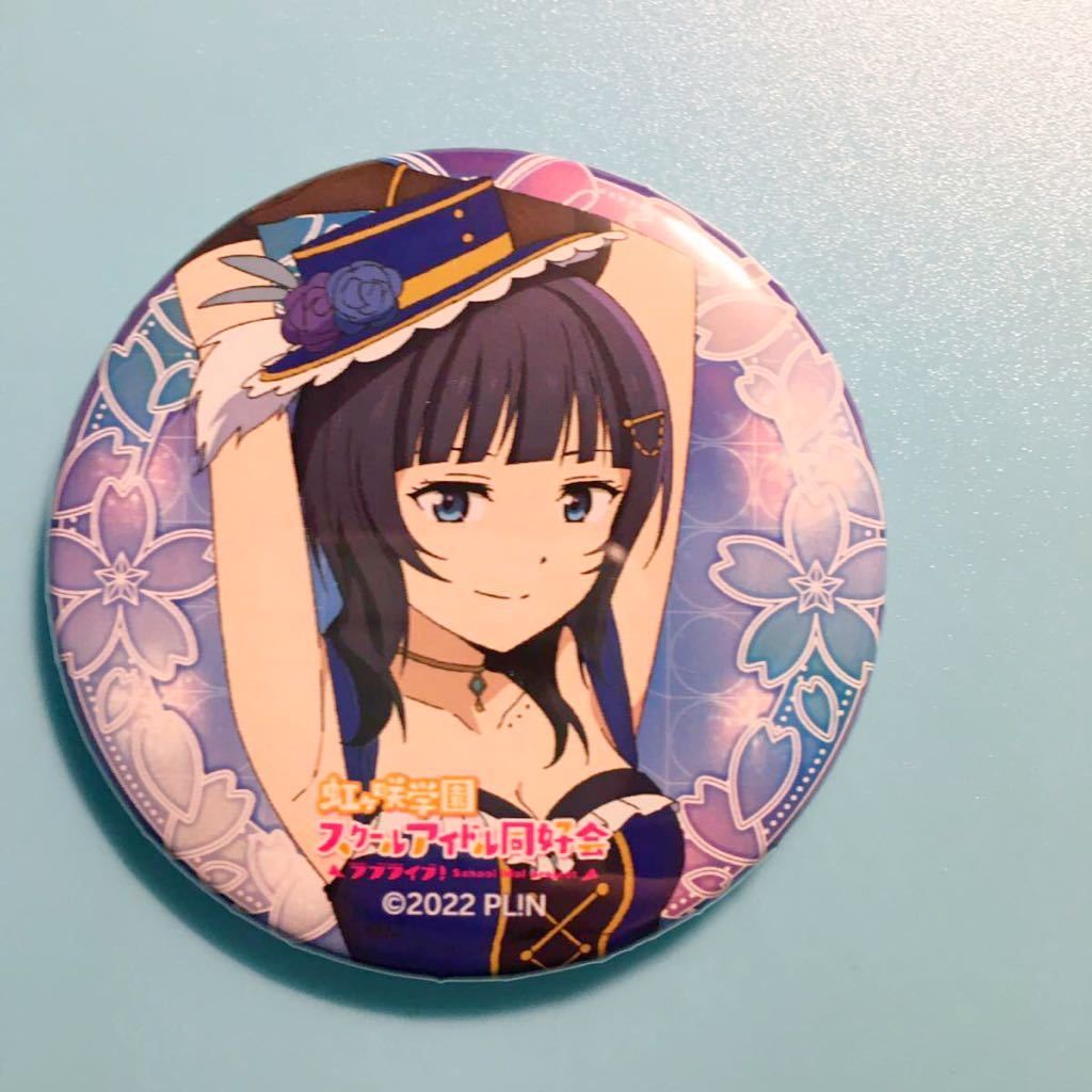 朝香果林【ラブライブ! 虹ヶ咲学園スクールアイドル同好会】LOFT ロフト 特典 缶バッジ拍卖
