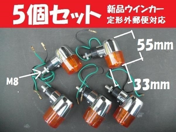 汎用オレンジウインカー5個 XJR400 セロー250 225 TW200 ビラーゴ SR400 TW225 SRX400 R1-Z XJR1300 ドラッグスター MT-09 YBR トリッカー拍卖