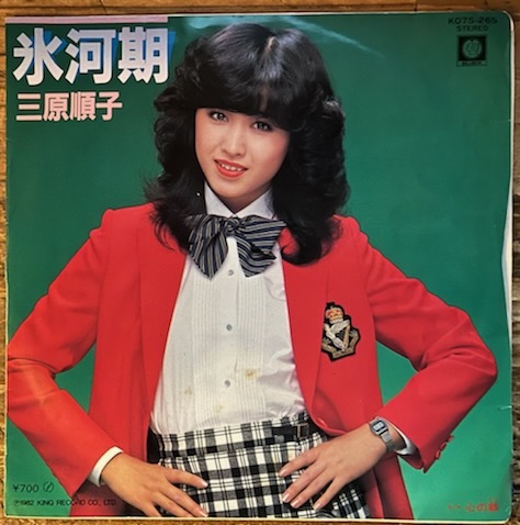 ●7inch.レコード//氷河期/心の棘/三原順子/1982年//ぴったりジャストサイズ未使用外袋入り拍卖