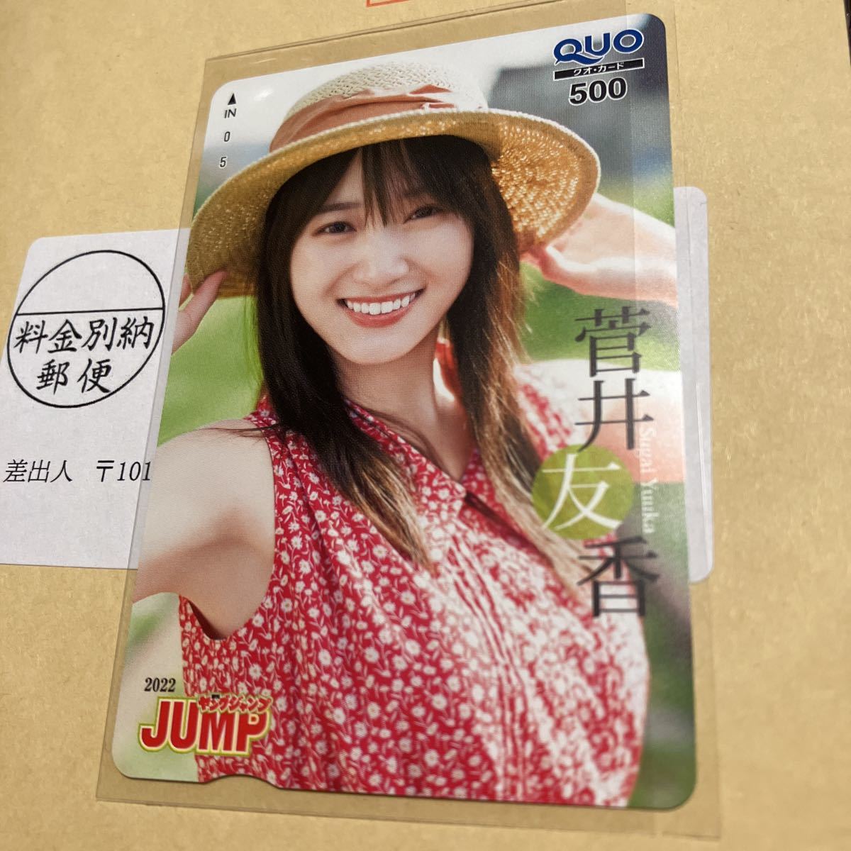 非売品 アンケート当選品 QUOカード ヤングジャンプ45号菅井友香 櫻坂46 クオカード 懸賞 当選通知 有り拍卖