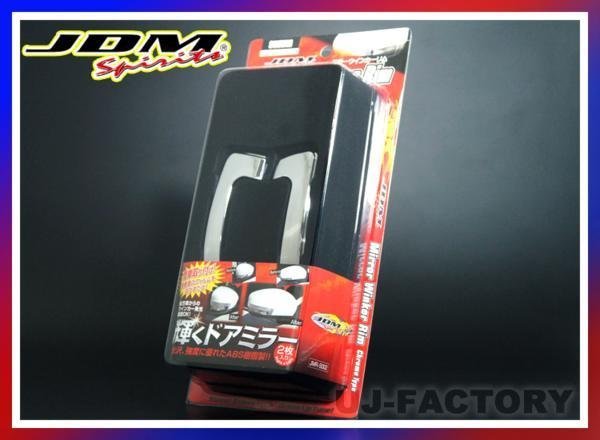 ★JDM ミラーウィンカーリム/メッキ JMR-S002★SUZUKI イグニス FF21S H28/2~(グレードにより対応)拍卖