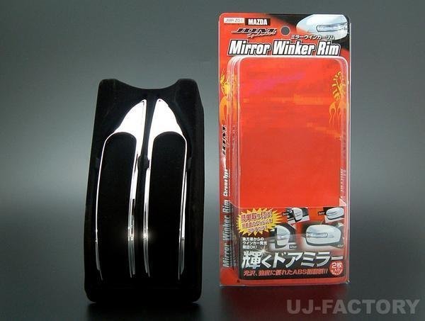 ★JDM ドアミラーウィンカーリム/メッキ(JMR-Z001)★プレマシー CREW H19/9~拍卖