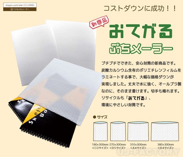 【即納!】★おてがる ぷちメーラー★国産 プチプチ A4サイズ 310mm×300mm【100枚セット】拍卖