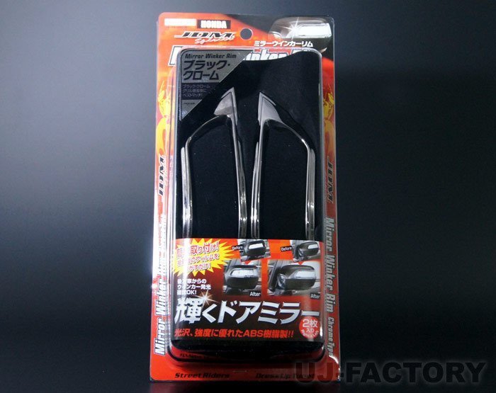 ★JDM ドアミラーウィンカーリム/ブラッククローム(JMR-H003BC)★HONDA N BOX JF1/JF2拍卖