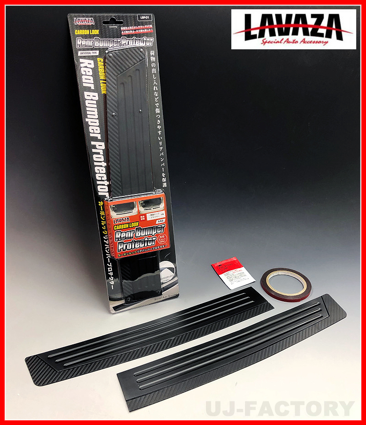 ★LAVAZA カーボンルック リアバンパープロテクター/LBP-01★荷物の出し入れなどで傷つきやすいリアバンパーを保護♪拍卖