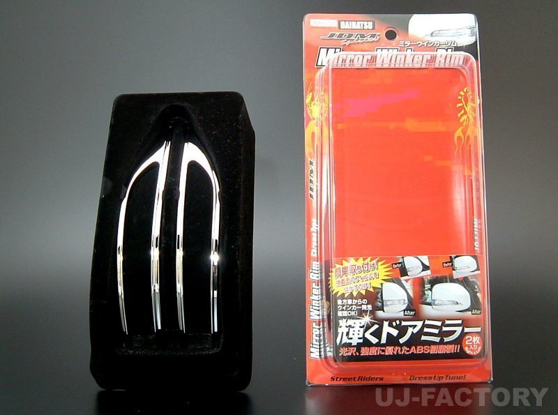 ★JDM ミラーウィンカーリム/メッキ(JMR-D003)★DAIHATSU ムーヴカスタム LA100S/LA110S H22/12~H26/12拍卖