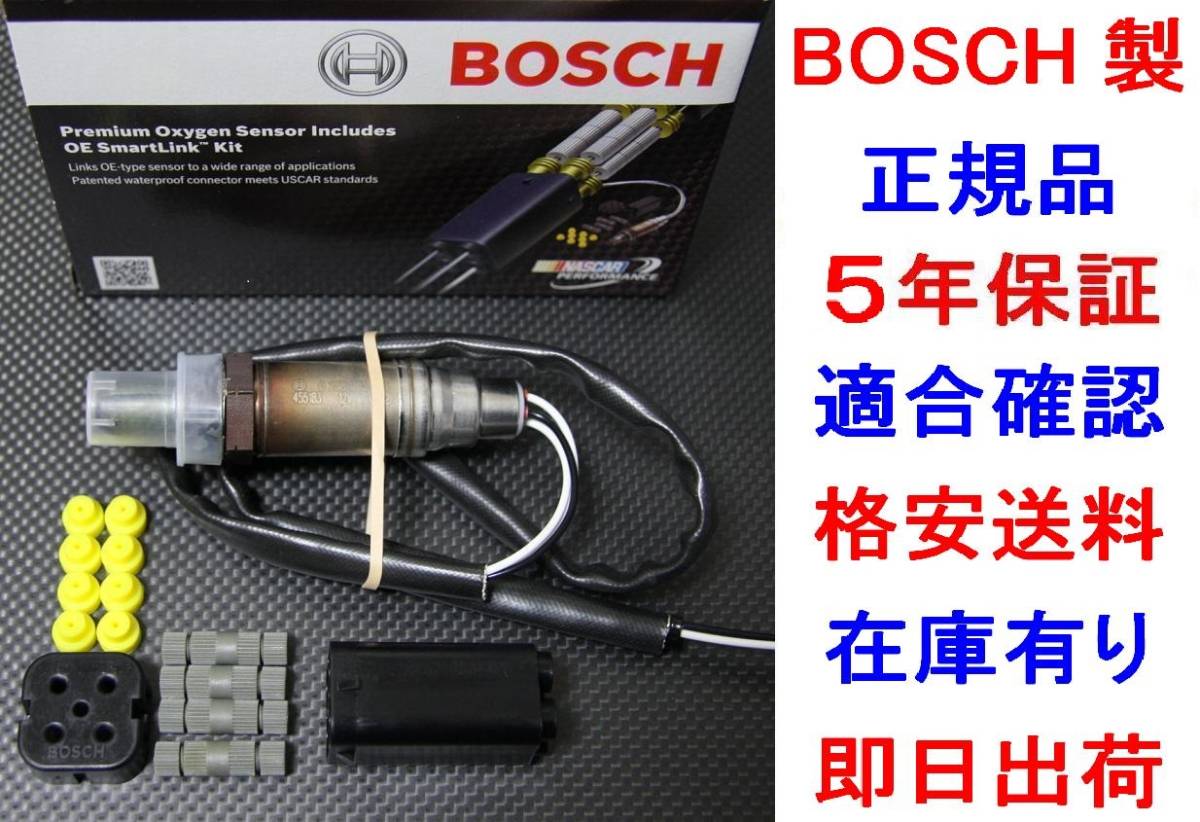 5年保証★正規BOSCH製O2センサーSTAGEAステージアWGC34 WGNC34送料無料22690-AA005 22690-AA007オキシジェンセンサー22690AA005 22690AA007拍卖