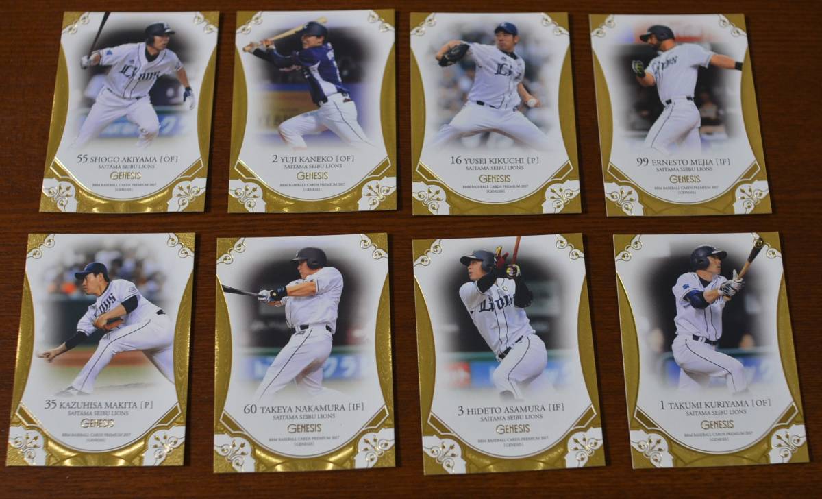 SAITAMA SEIBU LIONS プロ野球 2017年 中村・秋山・金子など トレーディングカード 8枚セット 美品拍卖