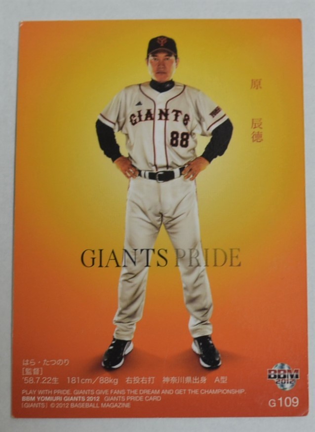 2012年 巨人 BBM 原辰徳監督 プロ野球 トレーディングカード 美品拍卖