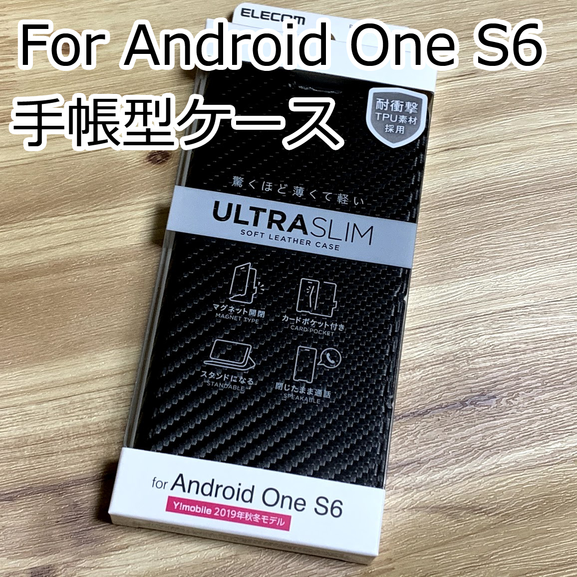 エレコム Android One S6 手帳型ケース カバー カーボンブラック 超軽量なウルトラスリムタイプ 690 匿名拍卖