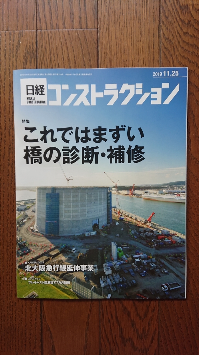 ★新品 日経コンストラクション「これではまずい橋の診断・補修」拍卖