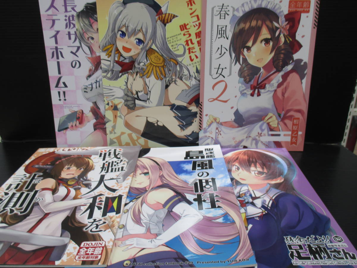 同人誌 艦これ本6冊集めてみました。 f23-01-05-1拍卖