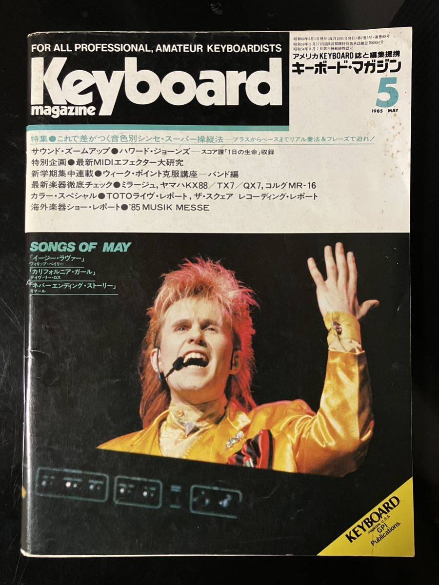 【即決・送料込み】Keyboard Magazine 1985年5月 キーボードマガジン拍卖
