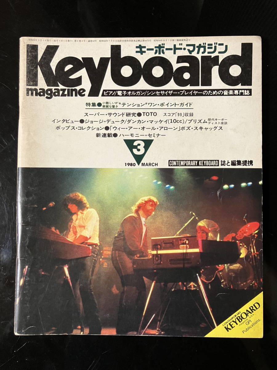 【即決・送料込み】Keyboard Magazine 1980年3月 キーボードマガジン拍卖