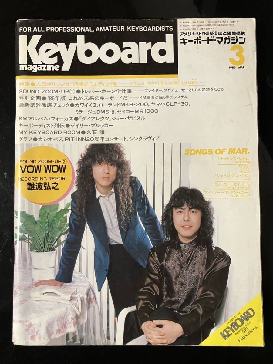 【即決・送料込み】Keyboard Magazine 1986年3月号 キーボードマガジン拍卖