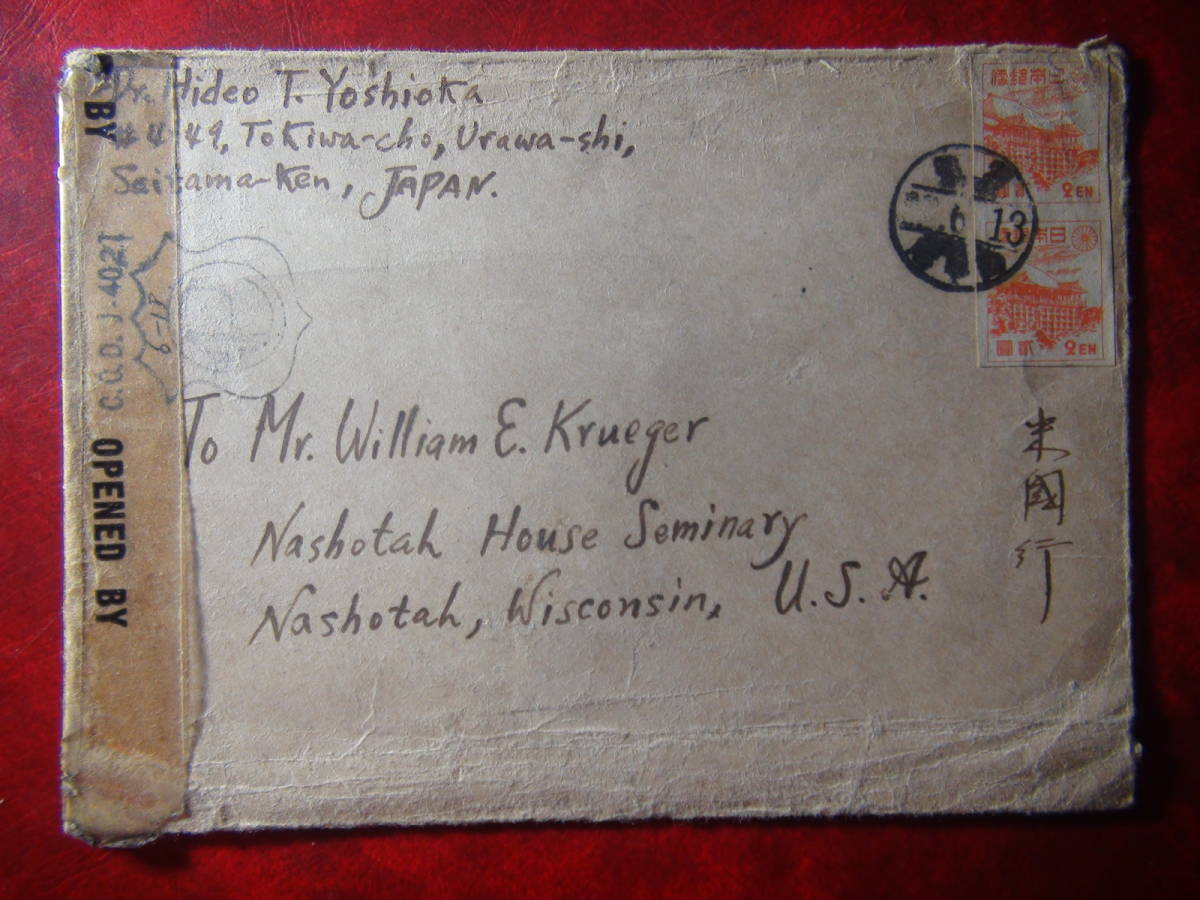 検閲郵便史/GHQ検閲 昭和22年 2円2枚 戦後不整備潰れ印 米国行き拍卖