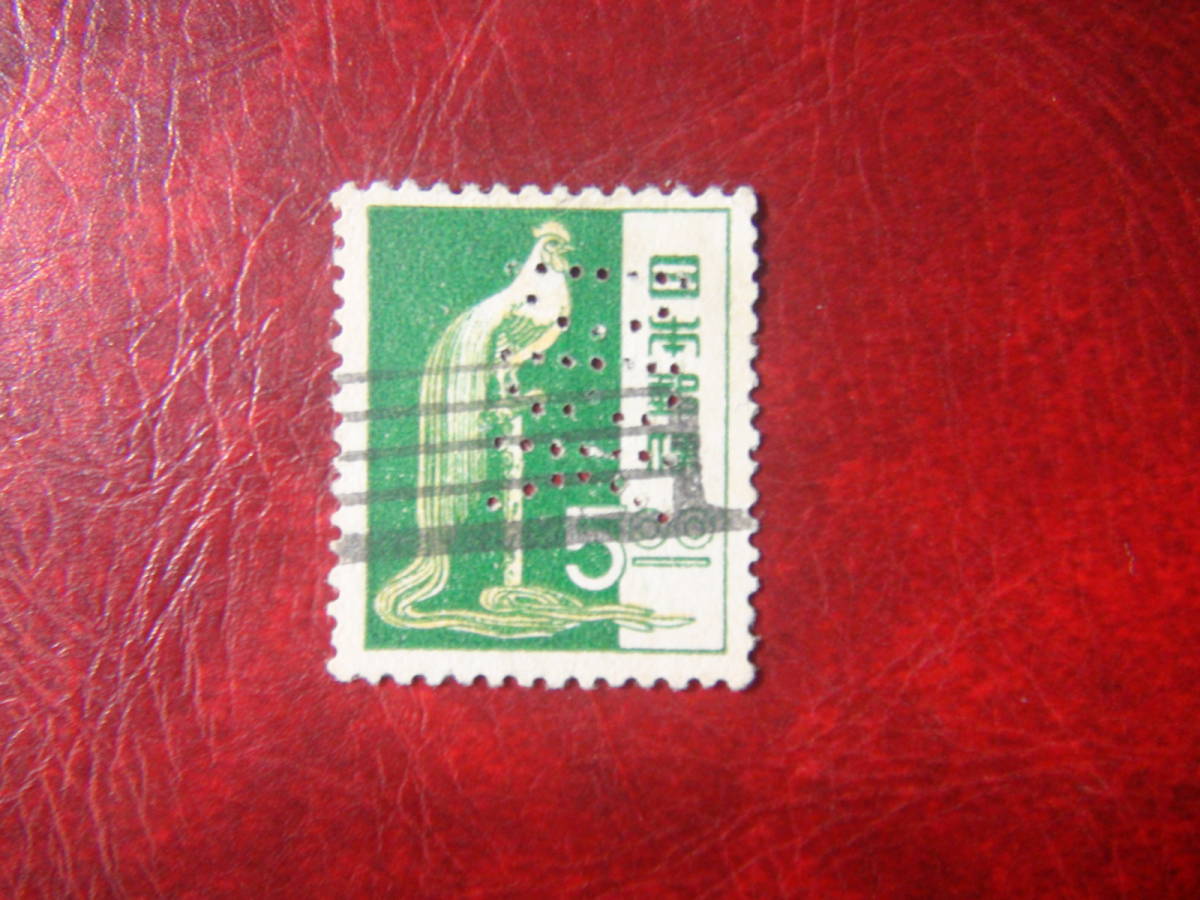 鳳5円 穿孔最後期 DBK拍卖