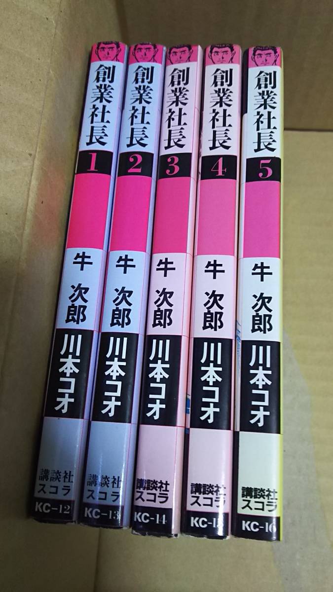 創業社長 全巻全5巻 牛次郎拍卖