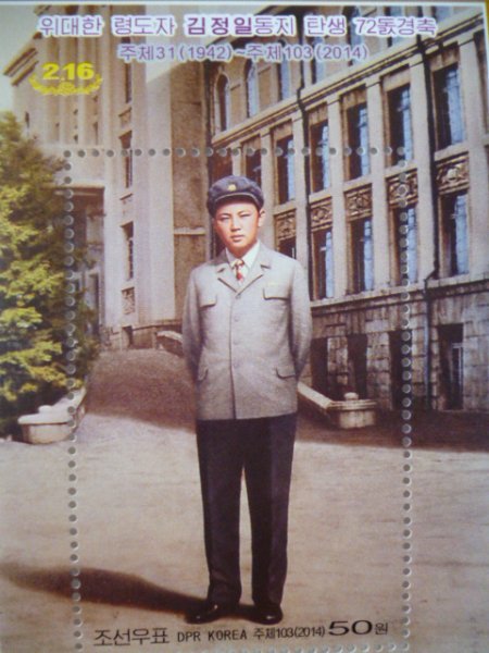 北朝鮮切手『金正日生誕72周年』未使用 金日成 金正恩拍卖