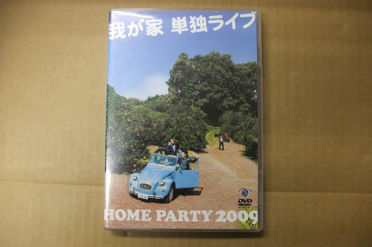 【中古DVD】我が家 単独ライブ HOME PARTY 2009  Contents League(株)拍卖