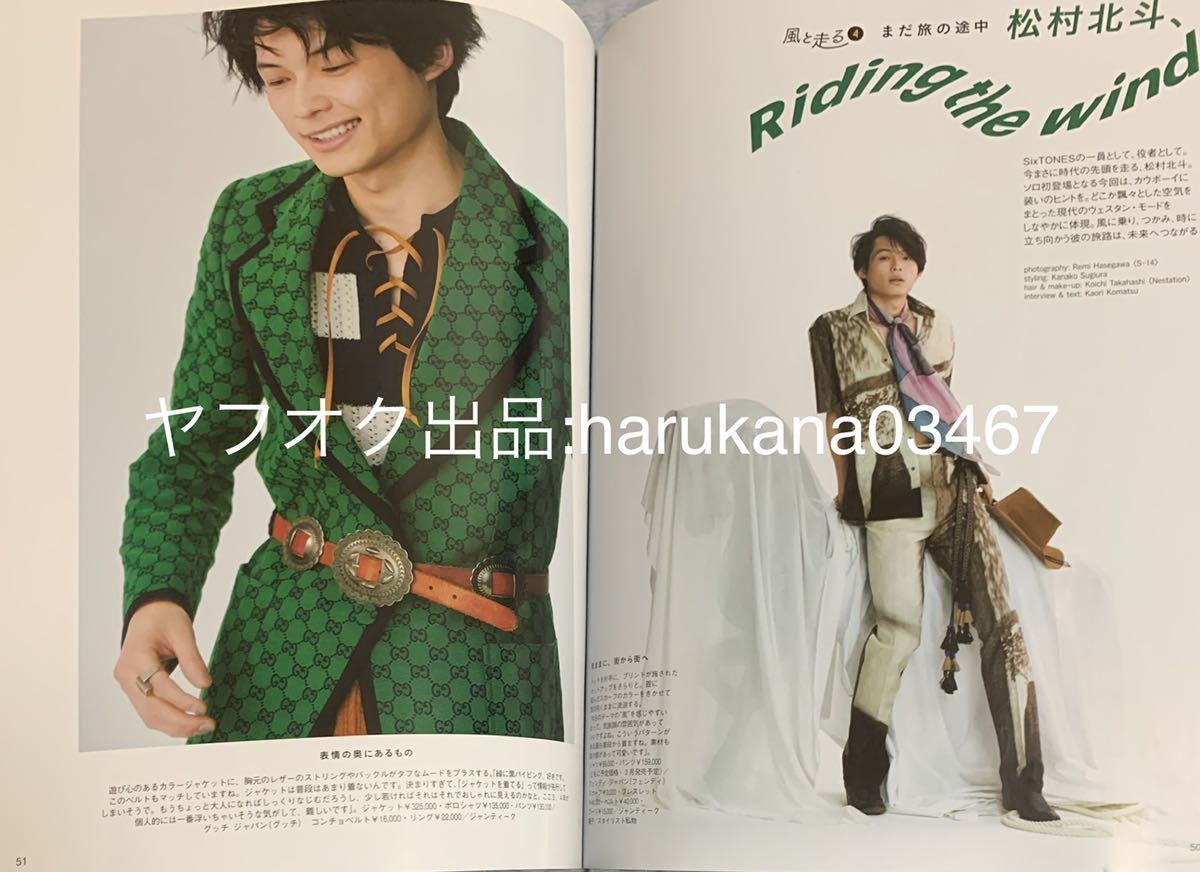 SPUR シュプール 2021年 町田啓太 空の冒険者 チェリまほ 西荻窪 三ツ星洋酒堂/松村北斗 ライアー × ライアー/吉沢亮 高良健吾拍卖