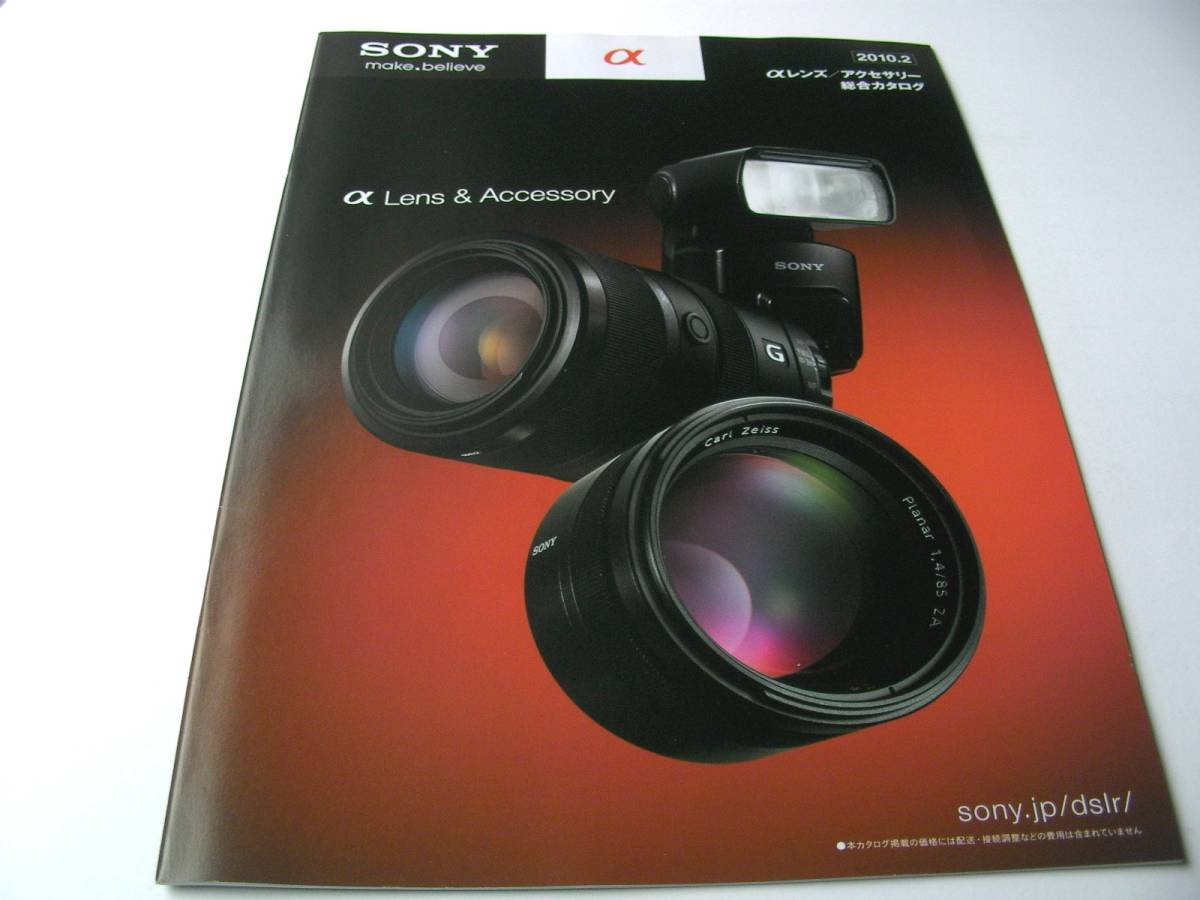 【カタログのみ】33151◆ソニー アルファ α レンズ/アクセサリー総合カタログ◆2010年2月版拍卖