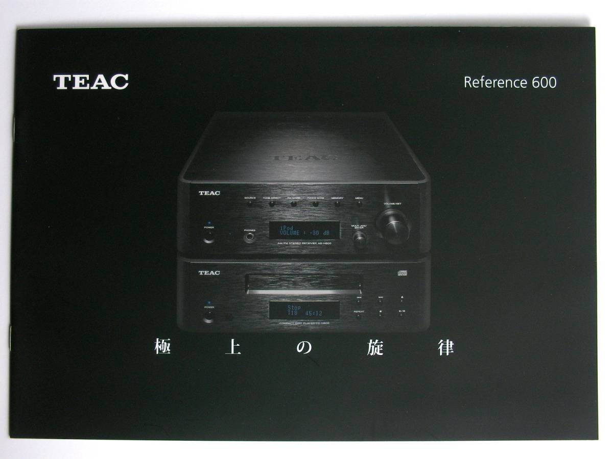 【カタログのみ】32691◆TEAC ティアック リファレンス 600◆2008年11月版カタログ拍卖