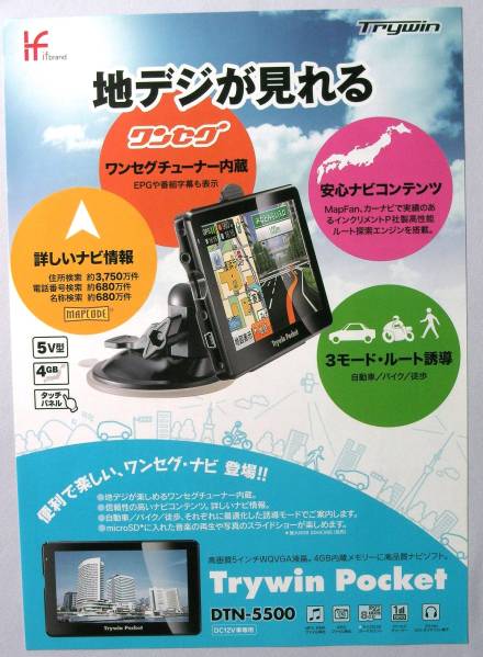 【カタログのみ】5075●Trywin トライウイン カーナビ DTN-5500  2011年版カタログ拍卖
