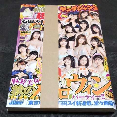 【未読品/特典付】ヤングジャンプ 2021年10月28日号/高崎かなみ、藤乃あおい、橋本萌花、小野寺梓、澄田綾乃拍卖