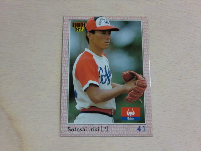 BBM 1992 No.155 入来智拍卖