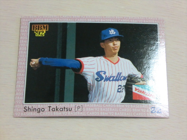 BBM 1992 No.161 高津臣吾拍卖