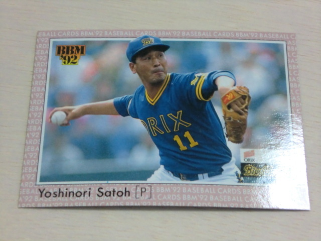 BBM 1992 No.187 佐藤義則拍卖