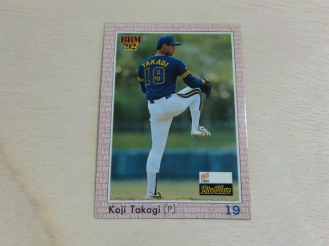 BBM 1992 No.196 高木晃次拍卖