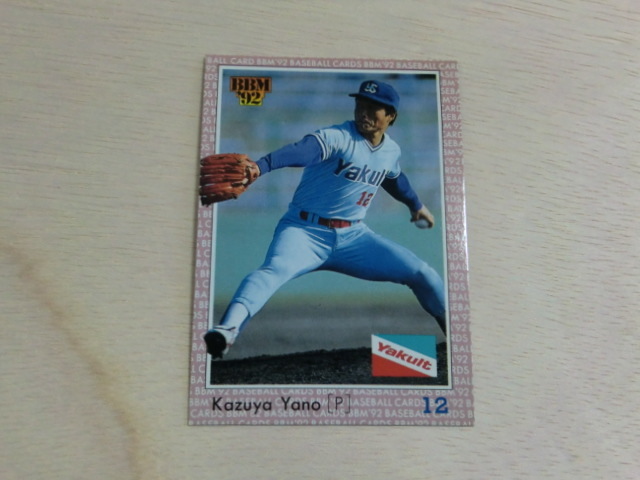 BBM 1992 No.202 矢野和哉拍卖