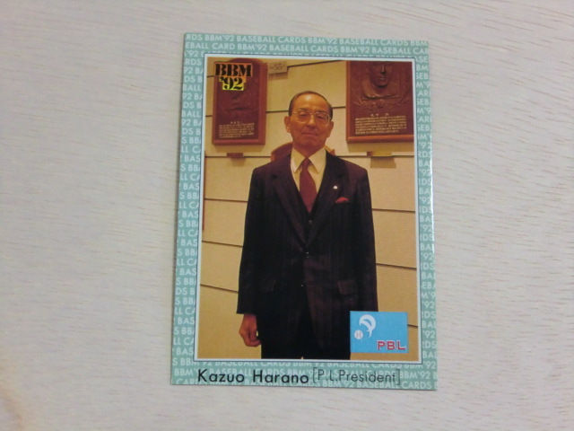 BBM 1992 No.245 原野和夫 パシフィック野球連盟会長拍卖