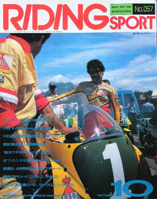 貴重 新同◆RIDING SPORT ライディングスポーツ 1987/10 No.057 鈴鹿8時間耐久レース 高吉 克朗 ボブ・ハンナ拍卖