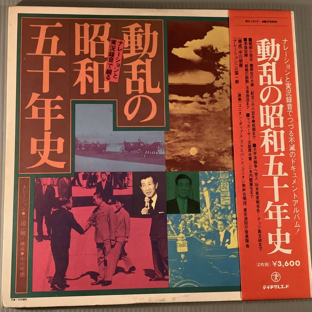 LP(2枚組)●「動乱の昭和五十年史」※ナレーションと実況録音でつづる不滅のドキュメントアルバム●帯付良好品!拍卖