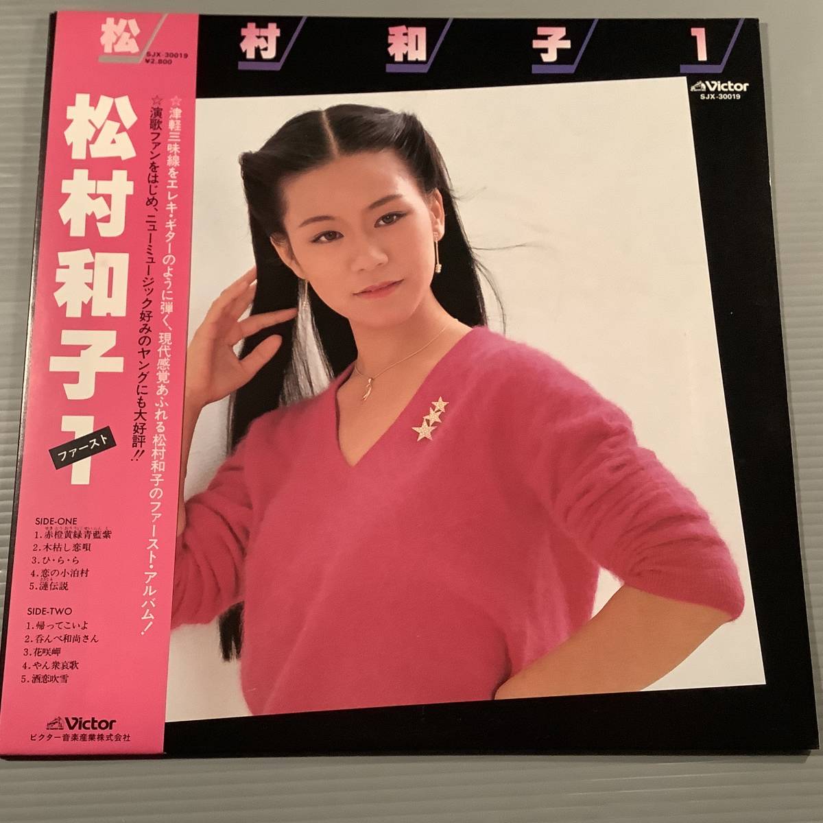 LP●松村和子/ファースト・アルバム※エレキ風三味線演歌●帯付美品!拍卖