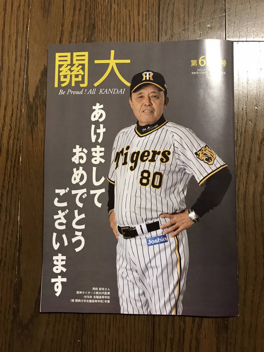 《非売品》關大 阪神タイガース 岡田元監督 関西大学校友会 拍卖